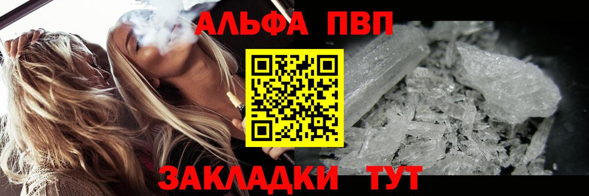 Альфа ПВП Соль Хабаровск
