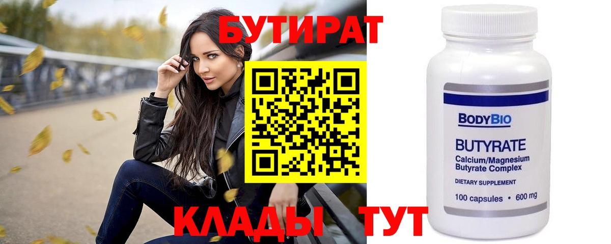 Бутират 99% Хабаровск