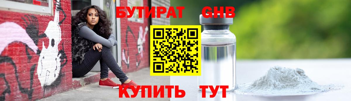 Хабаровск  Бутират  Вход с VPN  Бутират оксана 