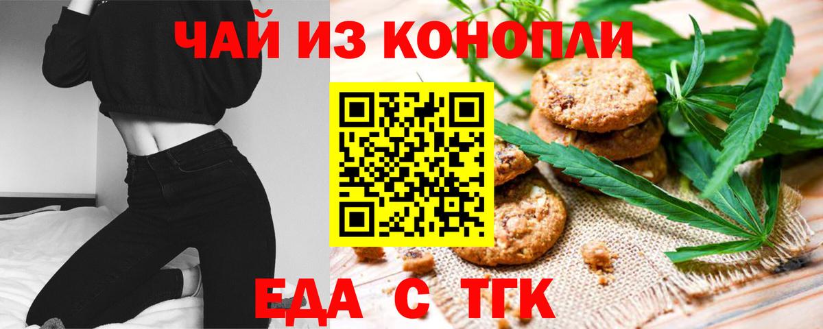 Еда ТГК марихуана  Вход с VPN  Хабаровск 