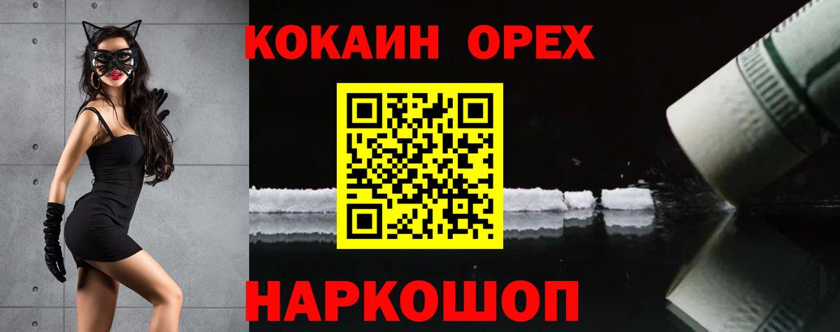 Хабаровск  Кокаин 97%  КОКАИН Columbia  Вход с VPN 