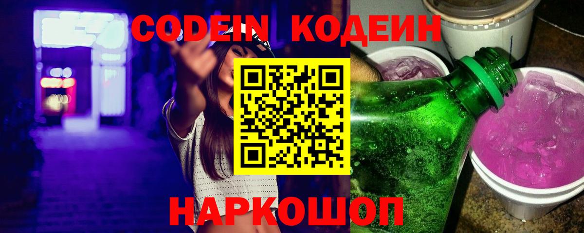 купить наркоту  Хабаровск  Codein Purple Drank  Кодеиновый сироп Lean напиток Lean (лин) 