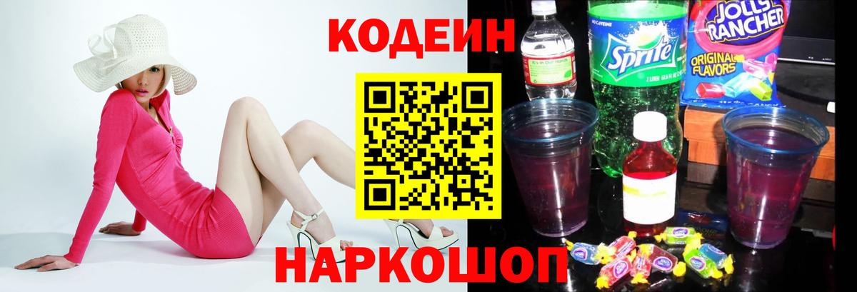 Кодеин напиток Lean (лин)  Кодеин напиток Lean (лин)  Вход с VPN  Хабаровск 