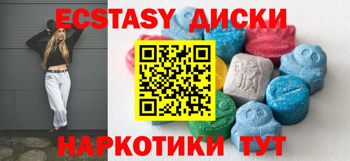 Экстази диски Хабаровск