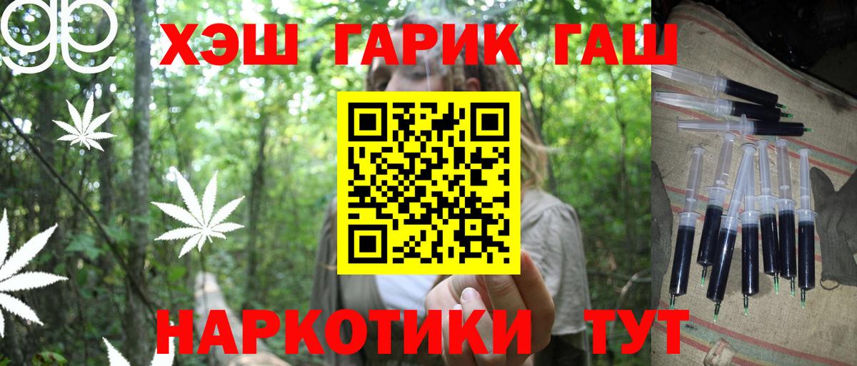 ГАШИШ Изолятор  ГАШ гарик  купить  сайты  Хабаровск  Вход с VPN 