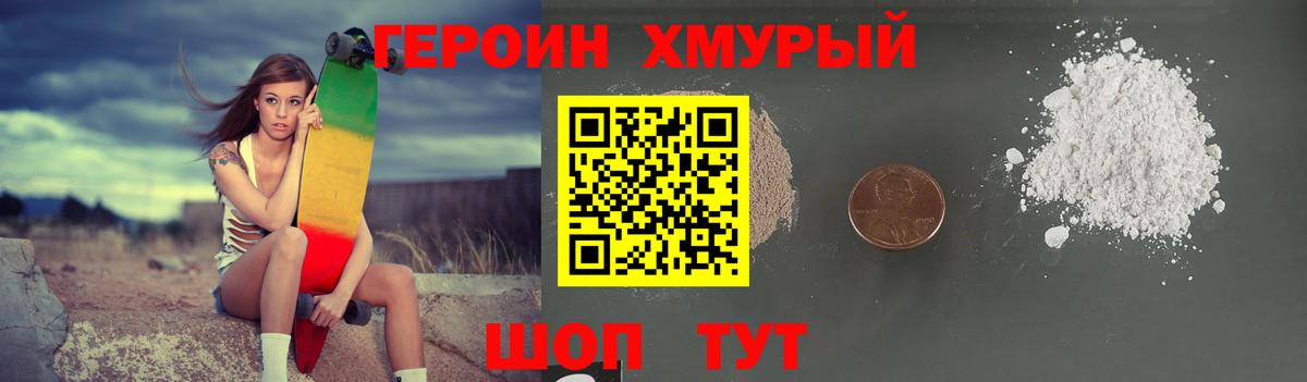 Героин герыч  Вход с VPN  Хабаровск 