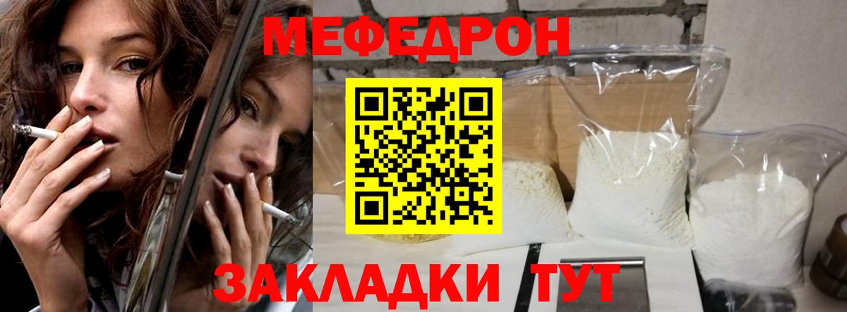 МЕФ  Вход с VPN  МЕФ мука  Хабаровск  где купить   Меф mephedrone  Меф 