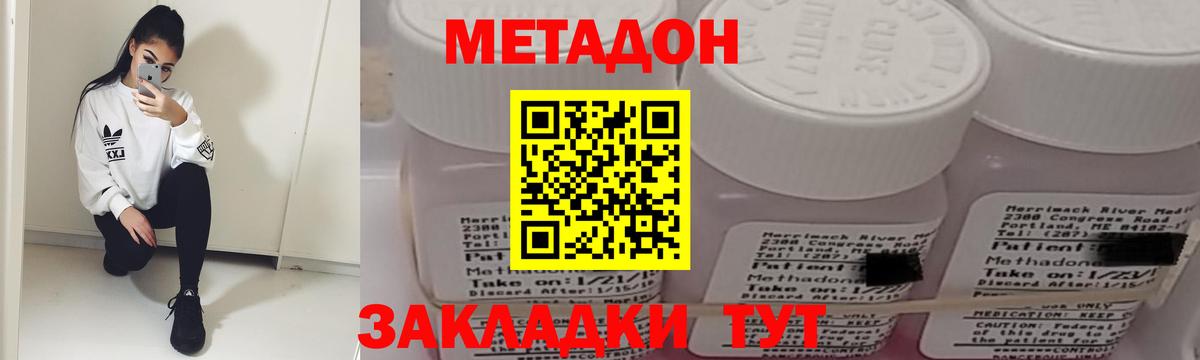 Хабаровск  МЕТАДОН кристалл  Вход с VPN 