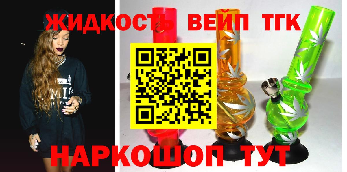 ТГК вейп с тгк Хабаровск